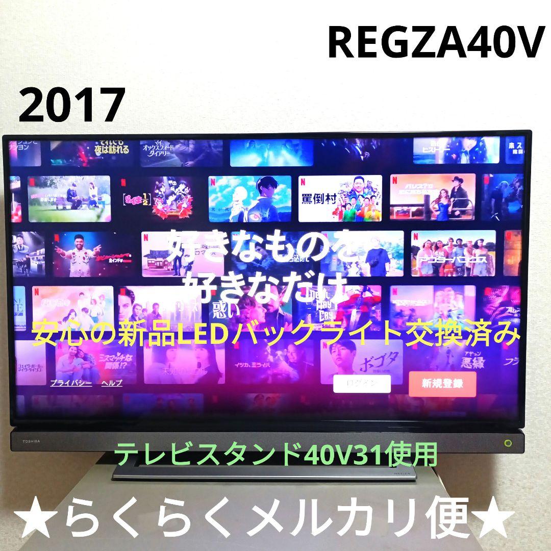 ❷TOSHIBA[2017年製品]40V30