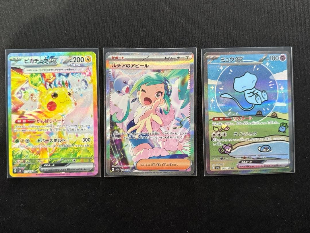 h*a様 ポケモンカード　ピカチュウexsar ルチアのアピールsar ミュウe