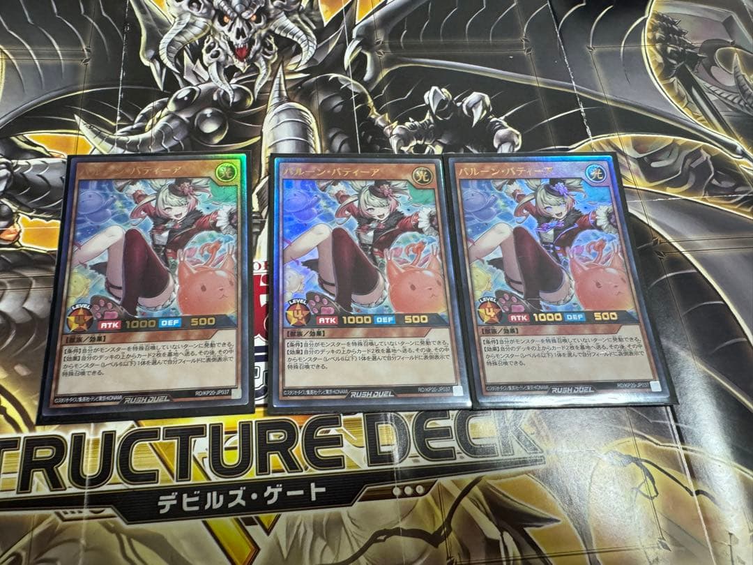 バルーン・バティーア 3枚セット