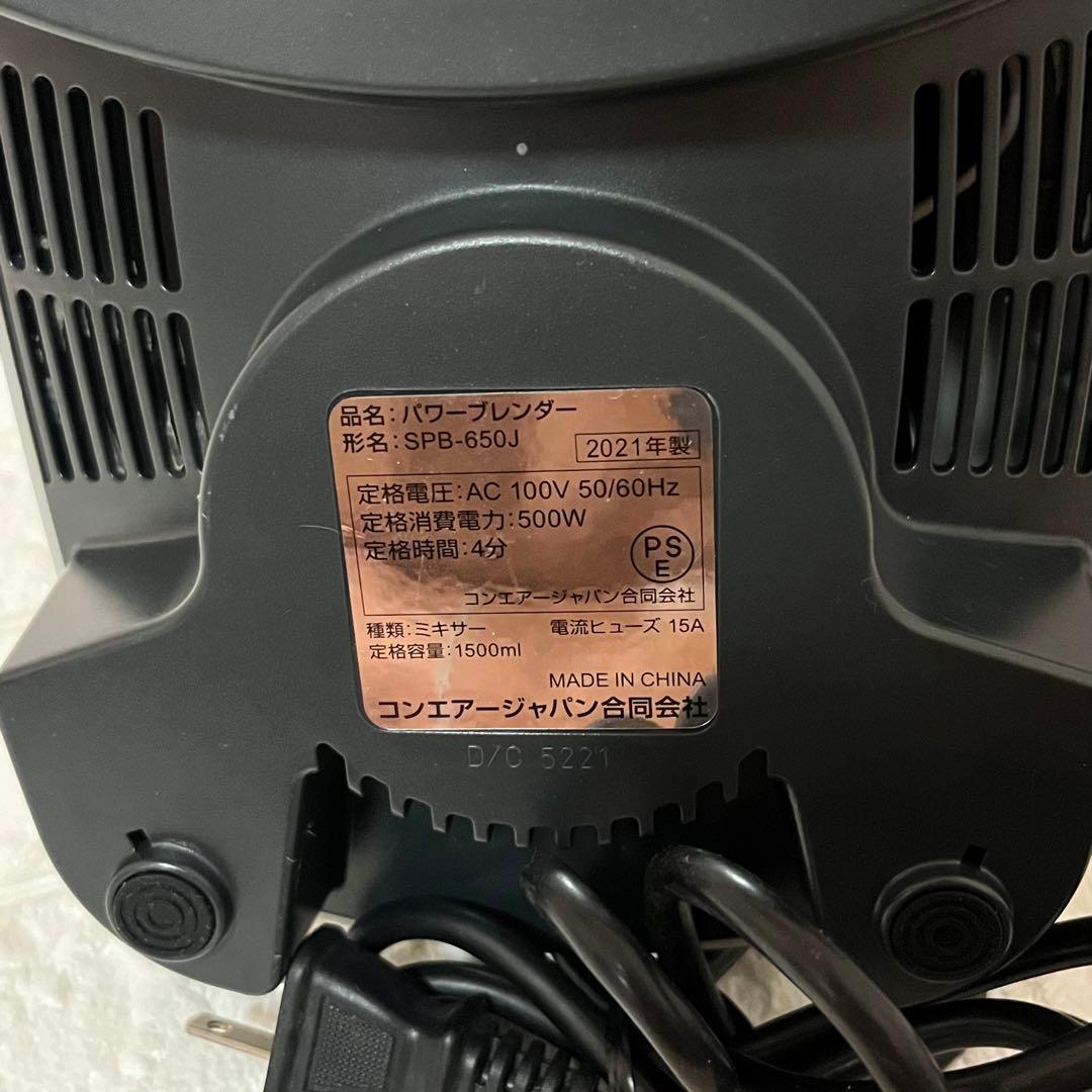 クイジナート ミキサー パワーブレンダー SPB-650J