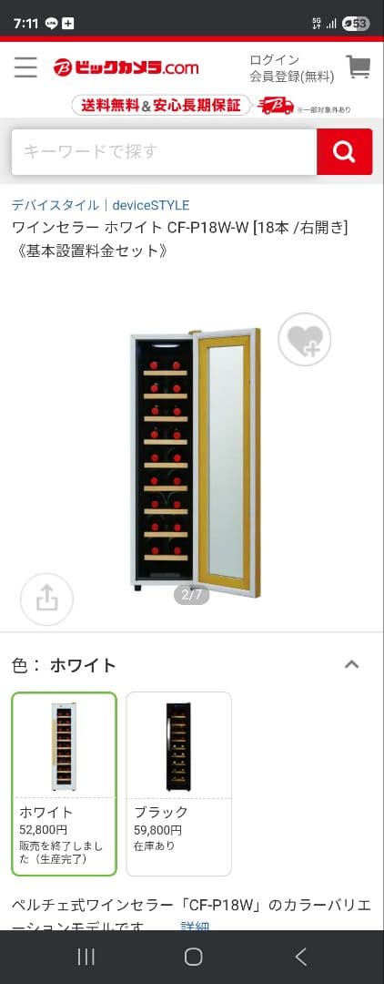 中古美品デバイスタイル ワインセラー ホワイト CF-P18W-W