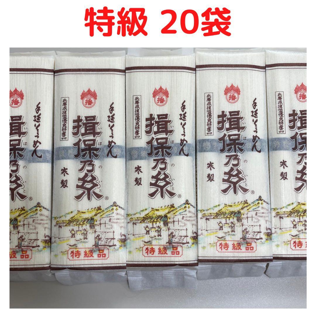【送料無料】揖保乃糸 《特級品》300g×20袋 黒帯