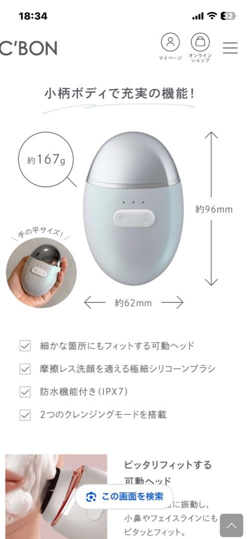 シーボン ウォッシュリフト (電動洗顔ブラシ)