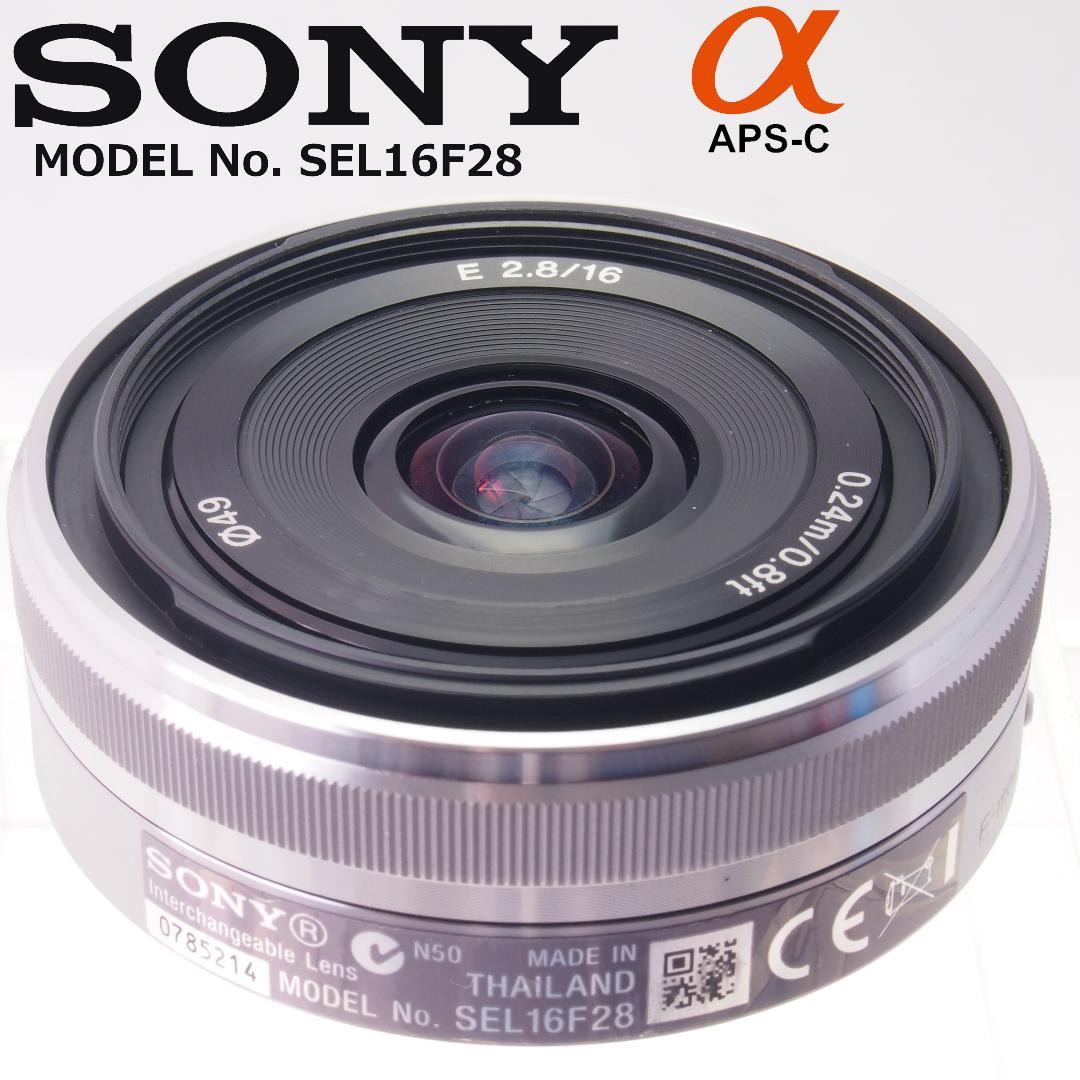 ソニー E 16mm F2.8 [SEL16F28]