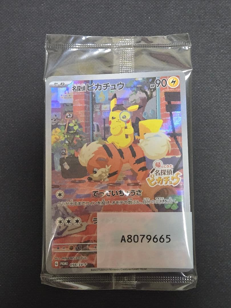 ポケモンカード 名探偵ピカチュウ プロモカード 未開封