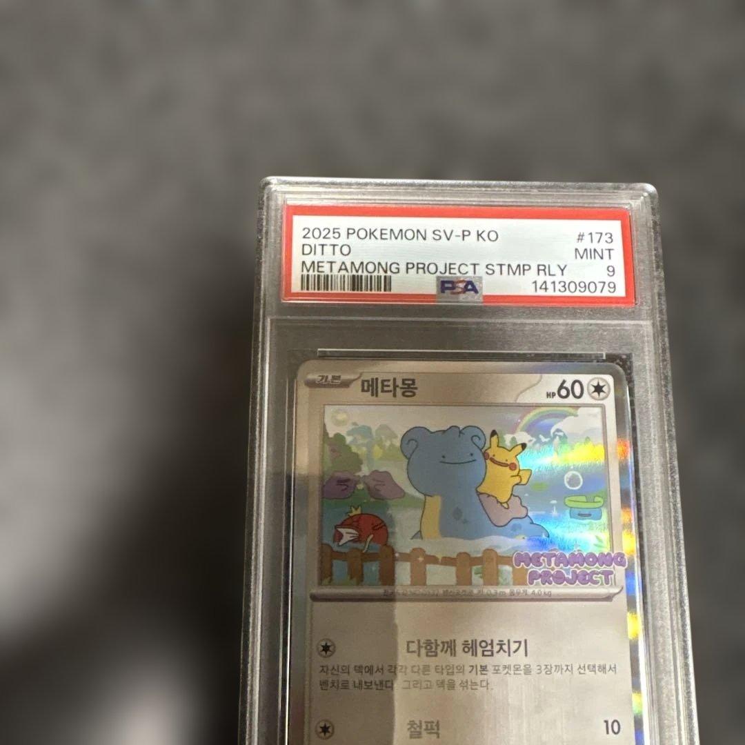 【PSA9】メタモン プロモ PROMO Ditto 韓国