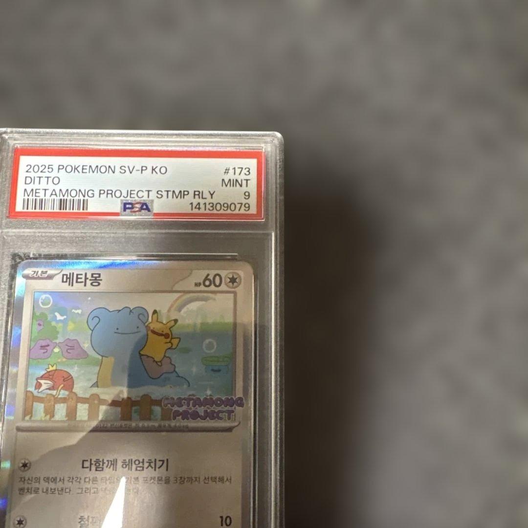 【PSA9】メタモン プロモ PROMO Ditto 韓国