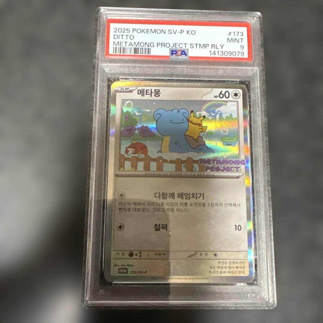 【PSA9】メタモン プロモ PROMO Ditto 韓国