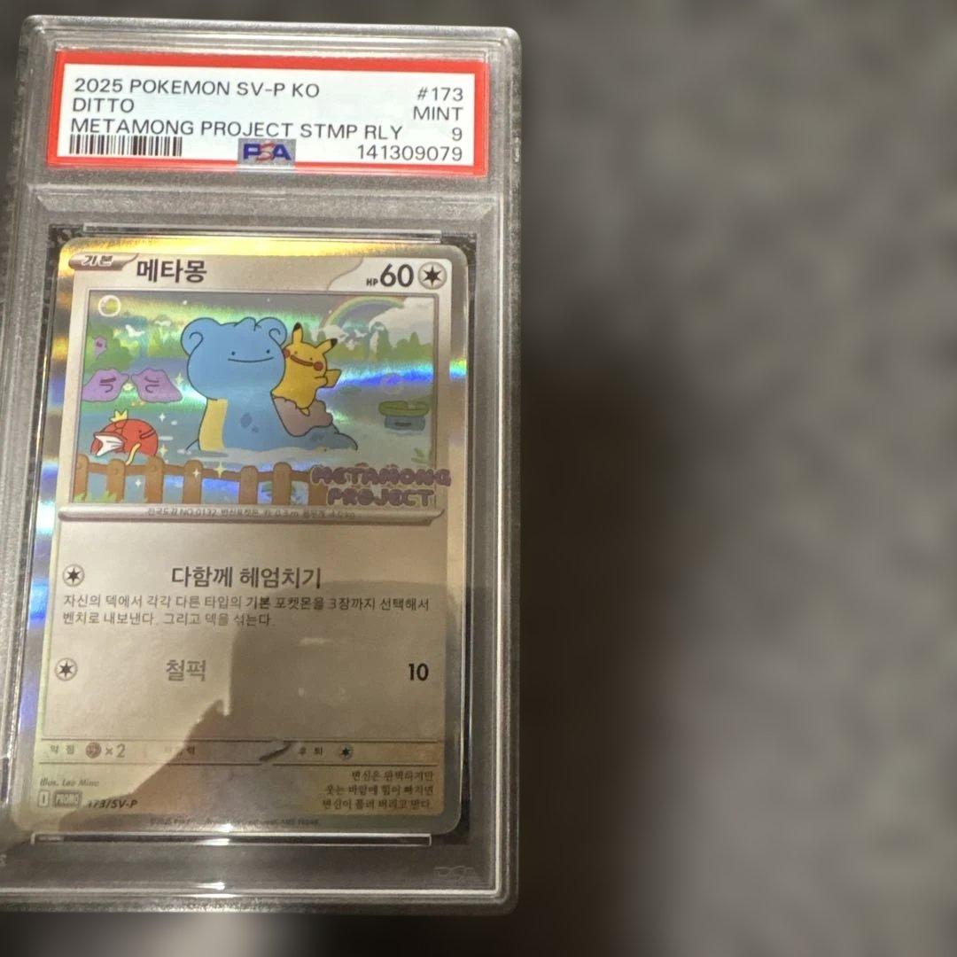 【PSA9】メタモン プロモ PROMO Ditto 韓国