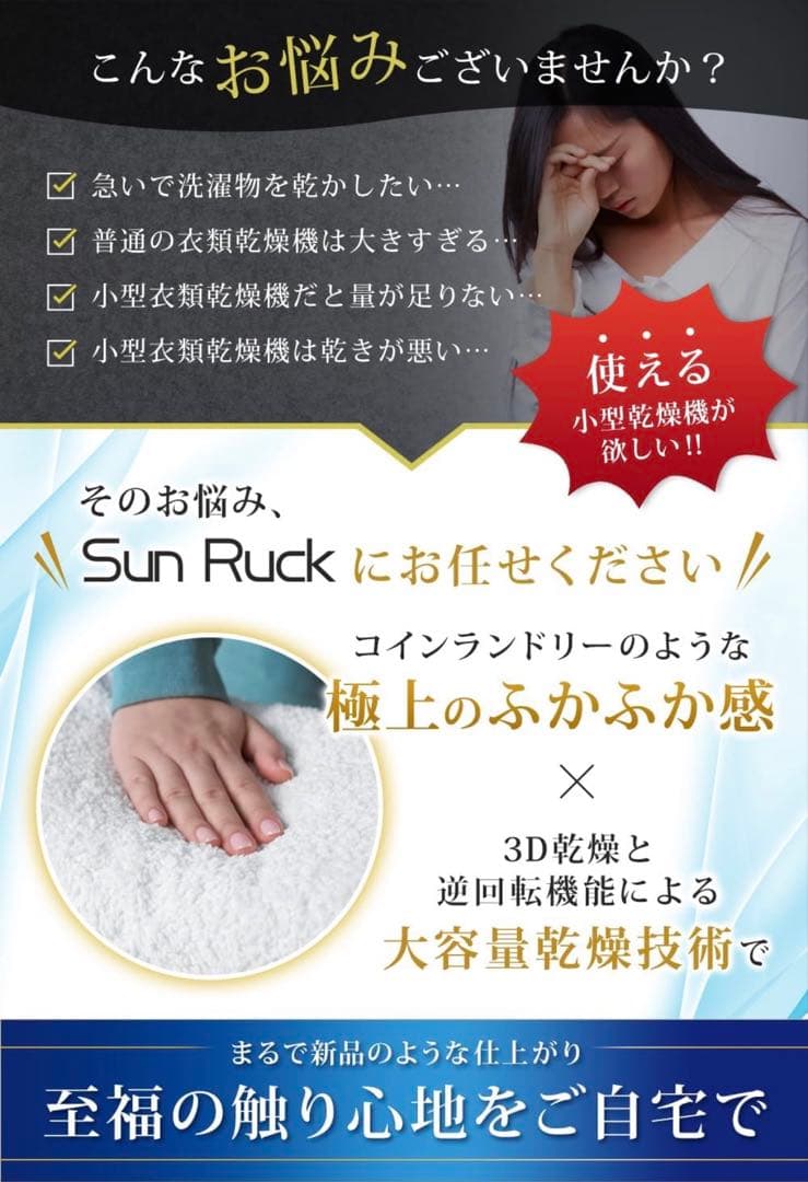 Sun Ruck 衣類乾燥機　SR-ASMN206W