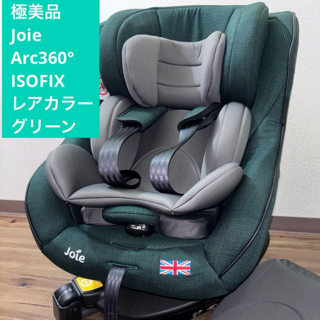 極美品 Joie ARC360° ISOFIX 回転 チャイルドシート モス