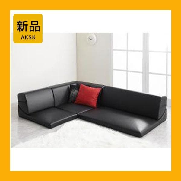 【送料込み】ソファー 3人掛け レザー ローソファ コーナーソファ 【ブラック】