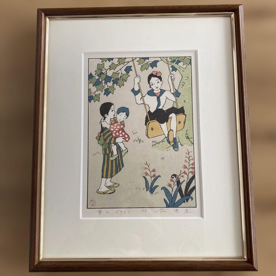 竹久夢二　「ブランコ」　新品未使用