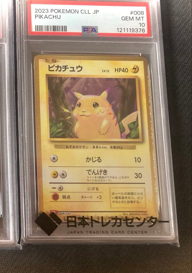 クラシックピカチュウ　psa10