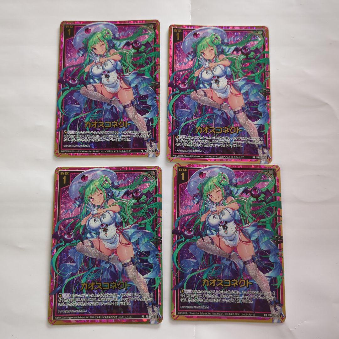 Z/X (ゼクス)　PR カオスコネクト ホロ 4枚　プロモ　PR01-001
