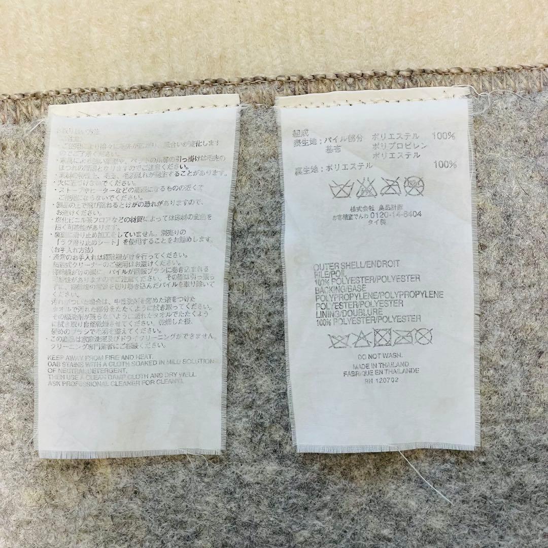 【SALE】無印良品　ポリエステルやわらかラグ　200×245cm