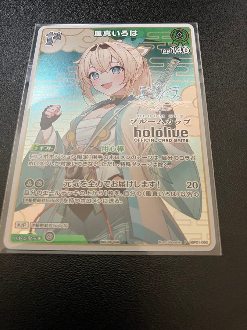 ホロカ いろは プロモ ブルームカップ