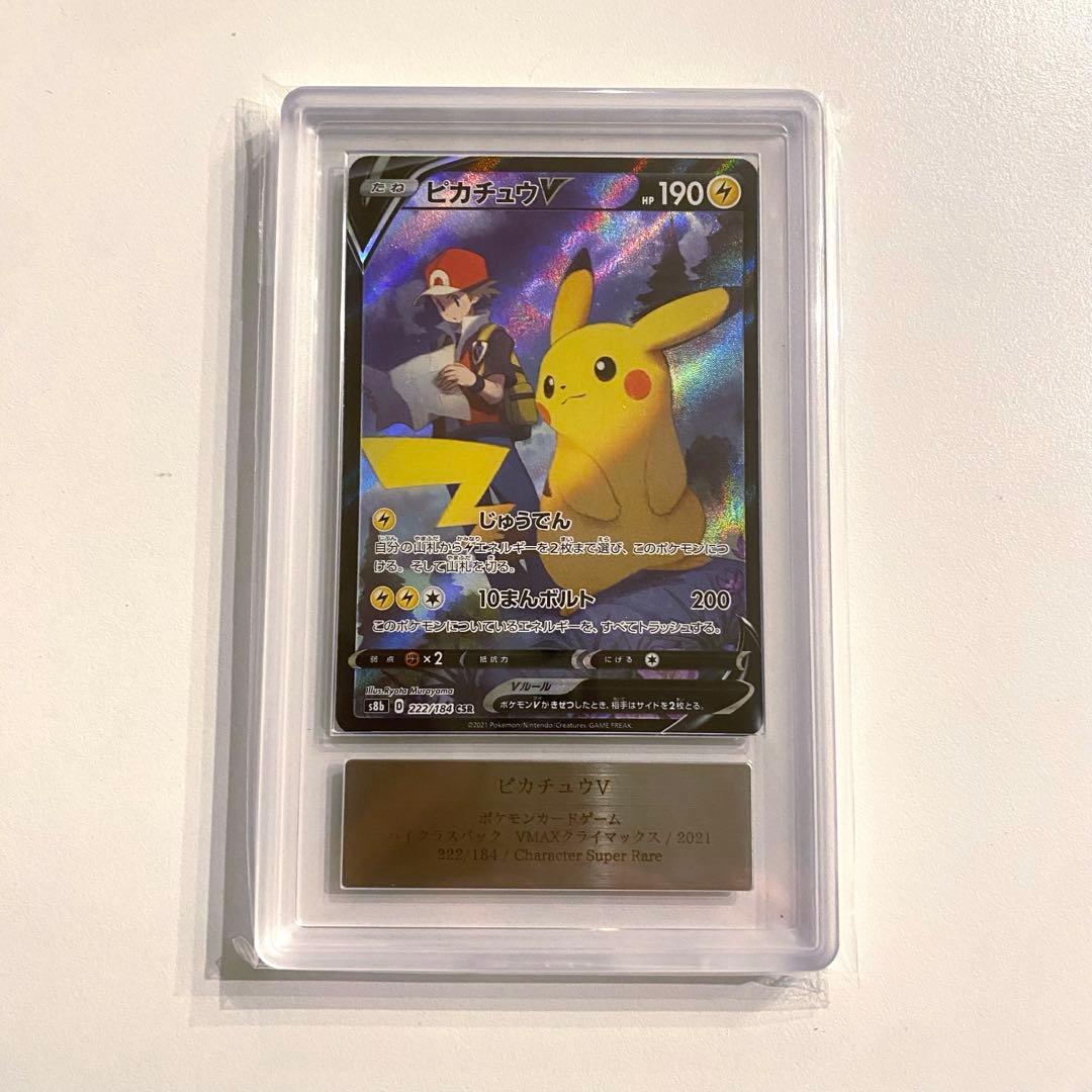 《ARS10》ポケモンカード ピカチュウv CSR
