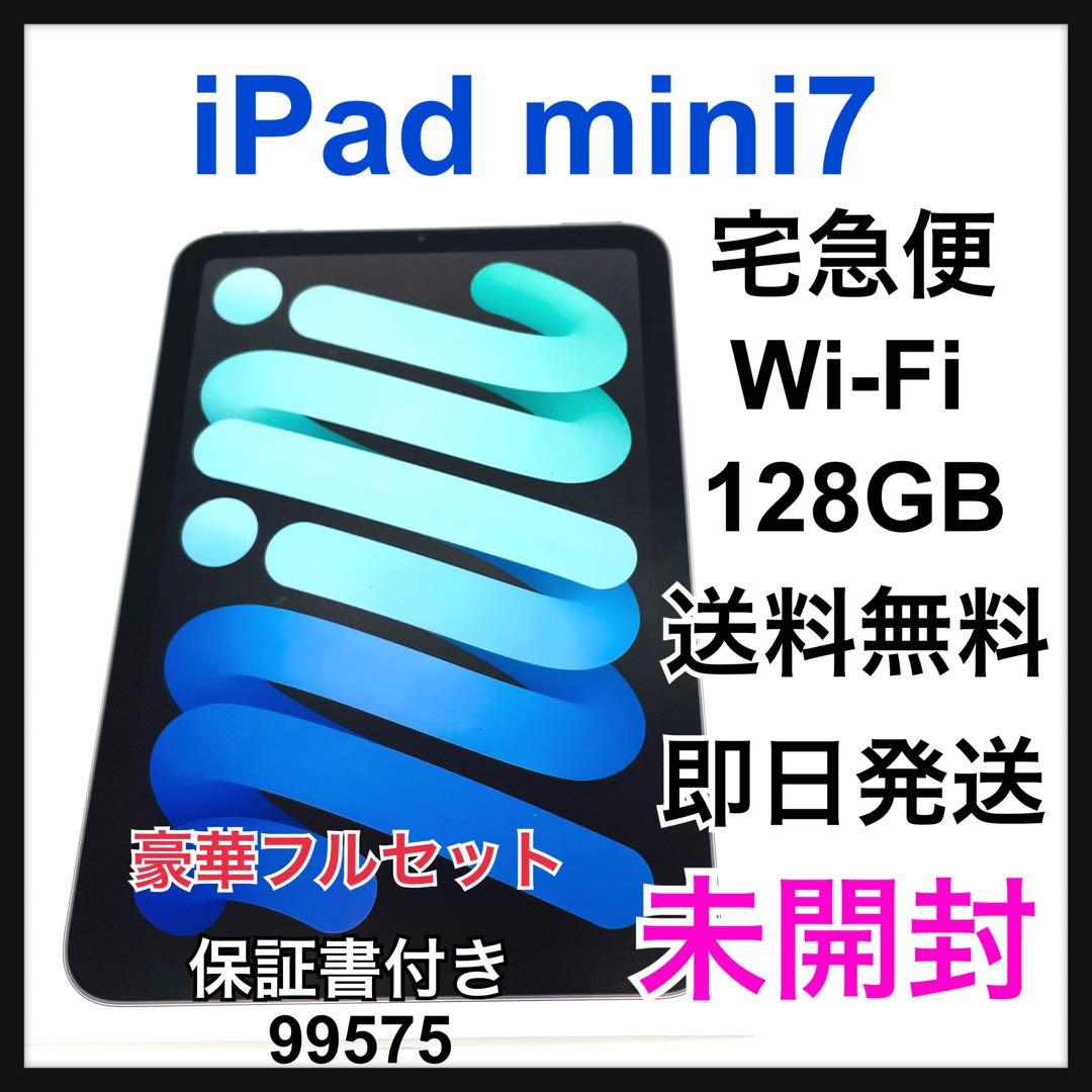 新品　未開封　iPad mini 7 128 GB Wi-Fi グレイ　本体