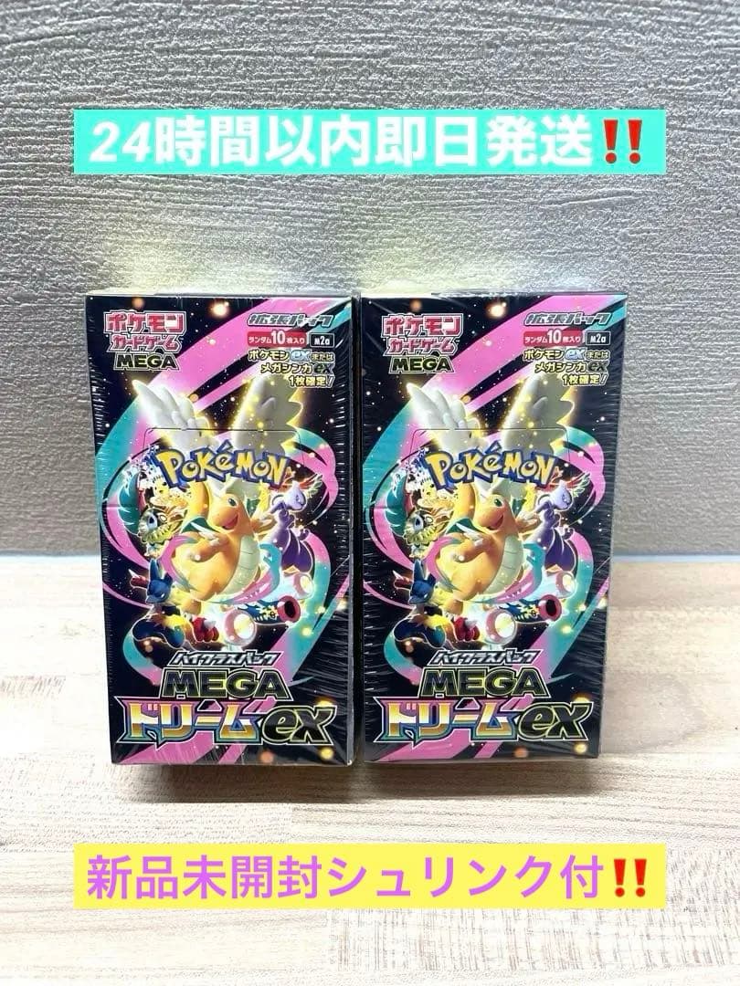 ポケモンカードゲーム メガドリームex 2BOX シュリンク付　未開封品