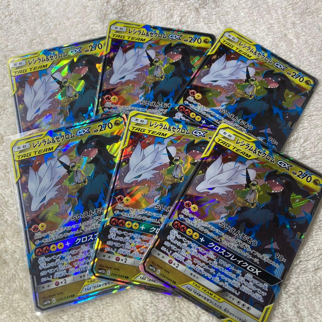 レシラム&ゼクロムGX TAG TEAM 270HP