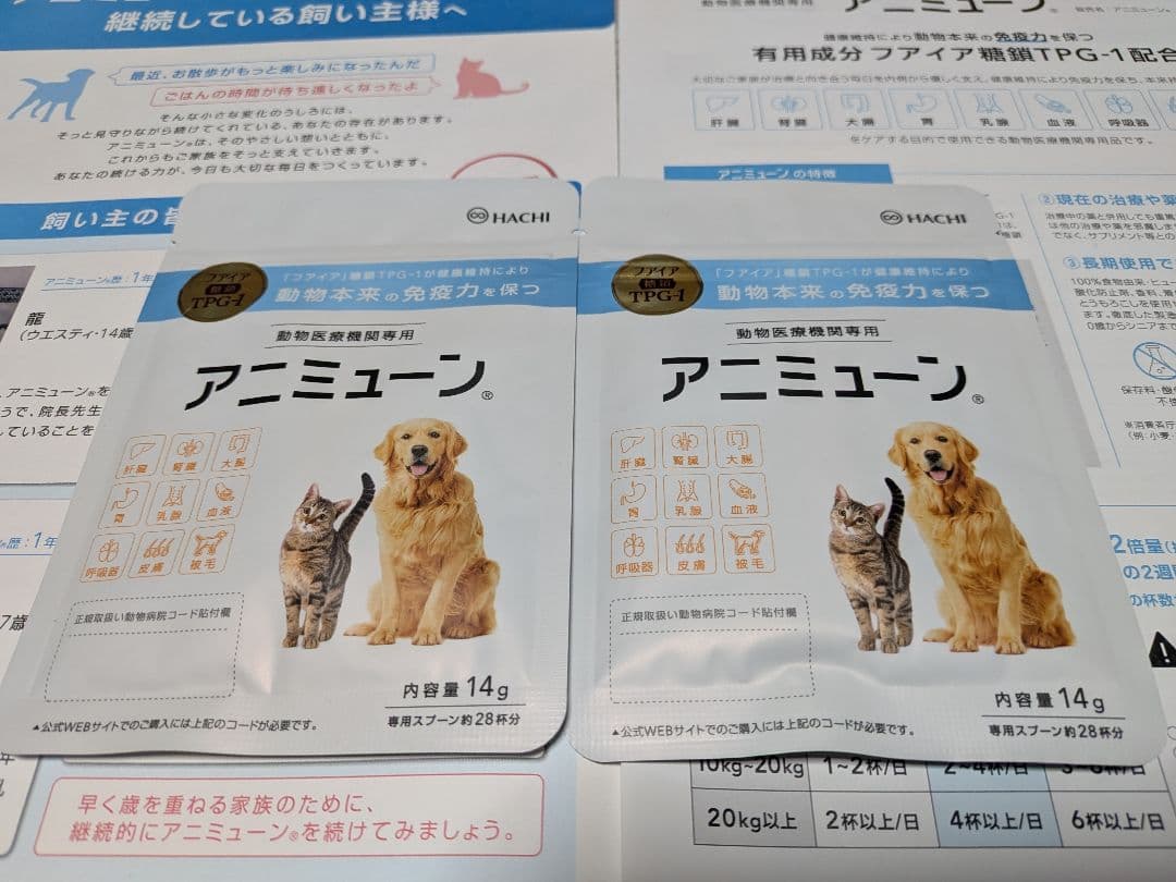 アニミューンTPG-1配合 犬猫用サプリ 内容量14g ✕ 2袋　※商品説明書付