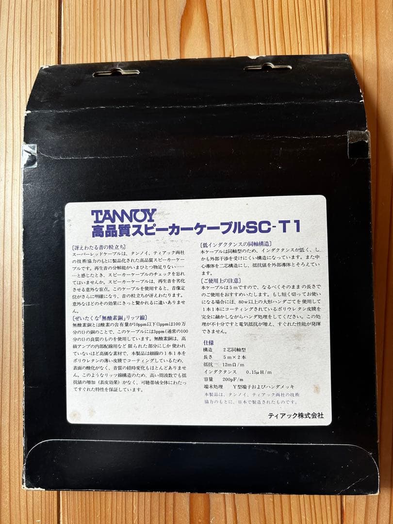 タンノイ　Super Red Cable(新品未使用)