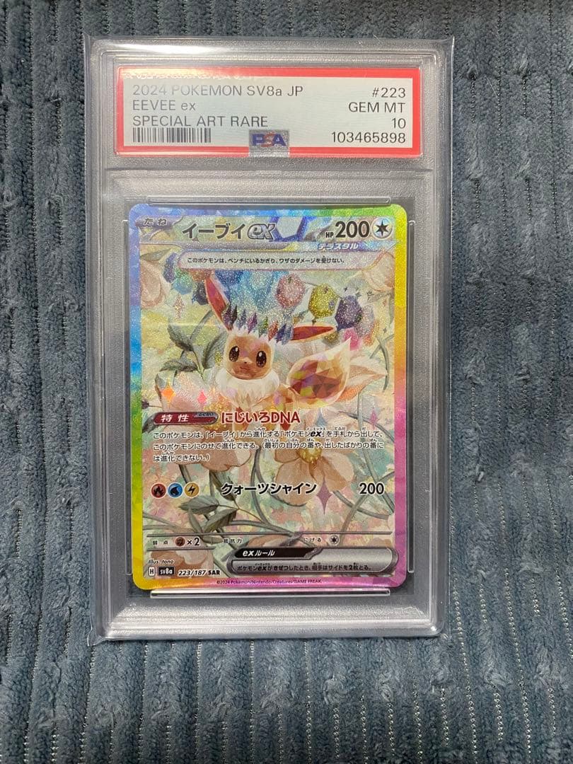 イーブイex SAR psa10 テラスタルフェス