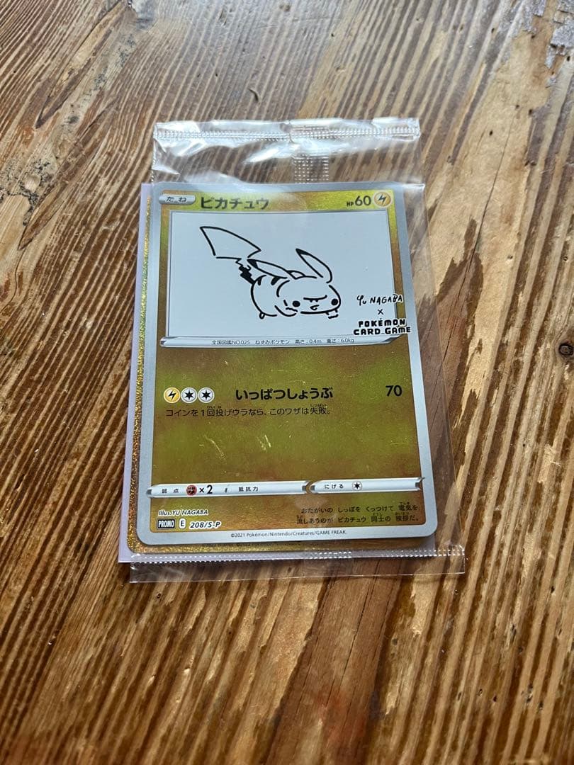 ピカチュウプロモnagaba【未開封】おまけ付き