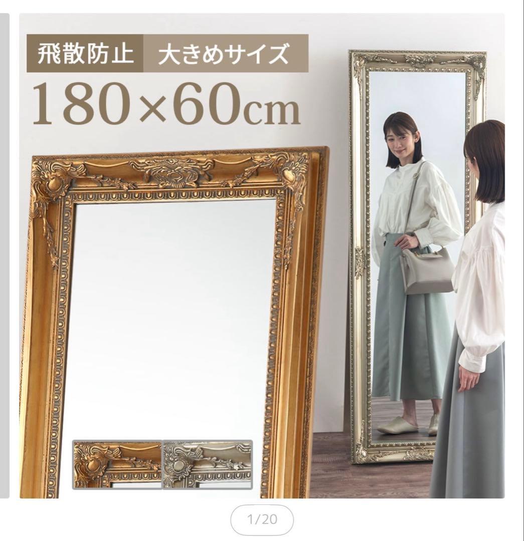 アンティーク調　全身鏡　立て掛けミラー