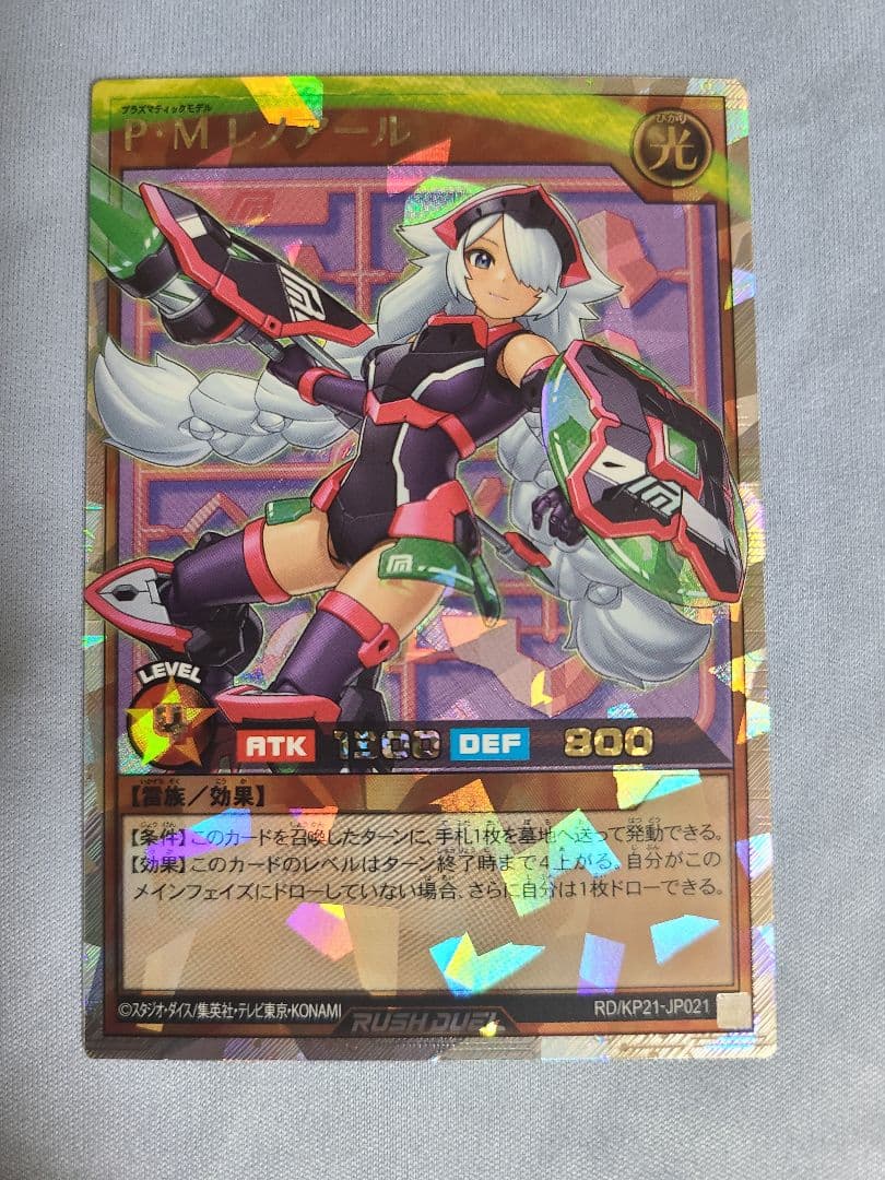 【やや傷あり】P・Mレノアール オーバーラッシュレア 色違い