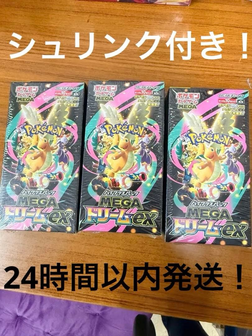 ポケモンカード　MEGAドリームex 3box シュリンク付き！
