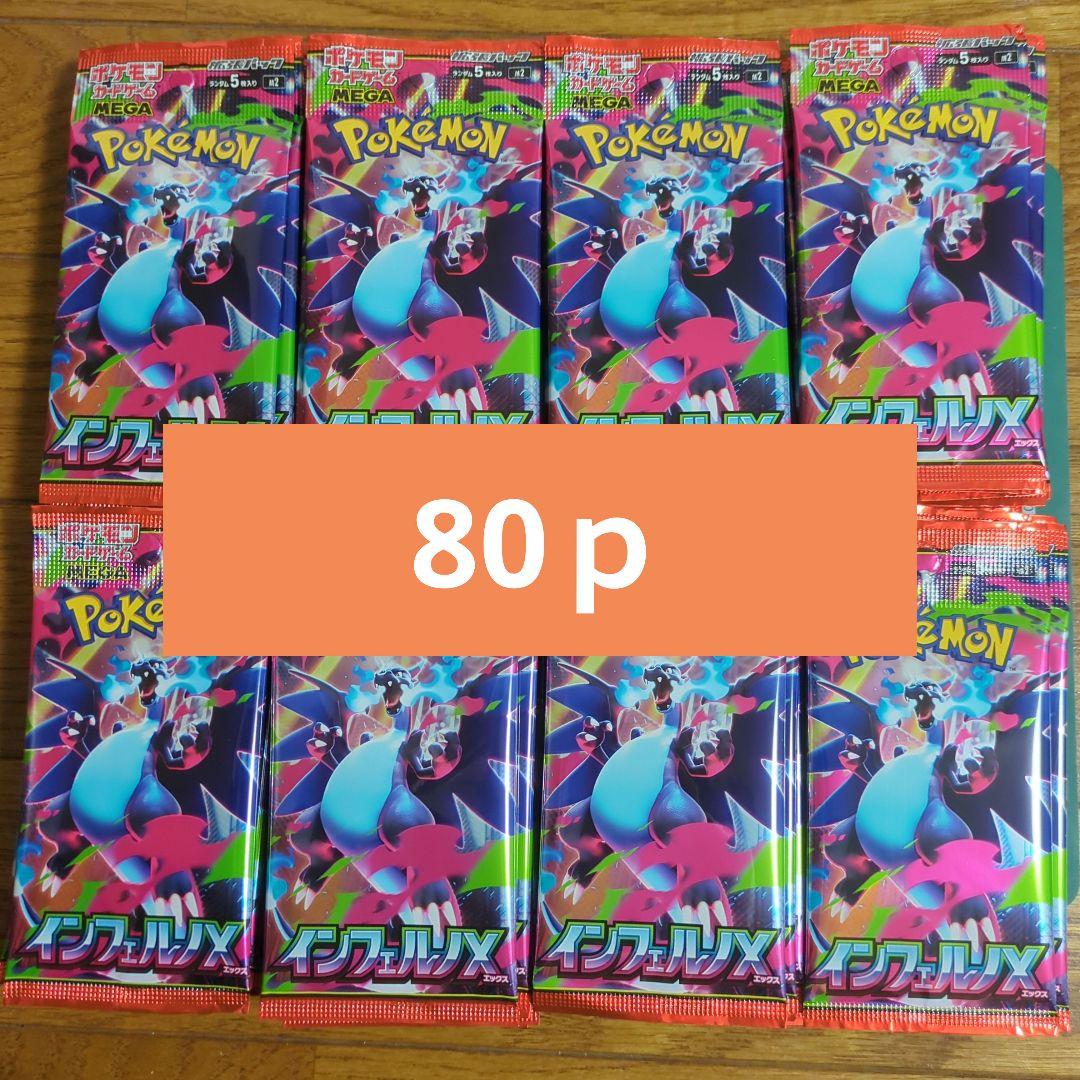 【サーチ済み】ポケカ ポケモンカード インフェルノX 80パック