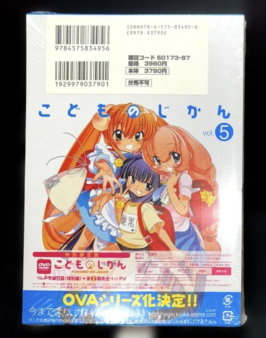 新品 こどものじかん 特別限定版 3巻 5巻 9巻