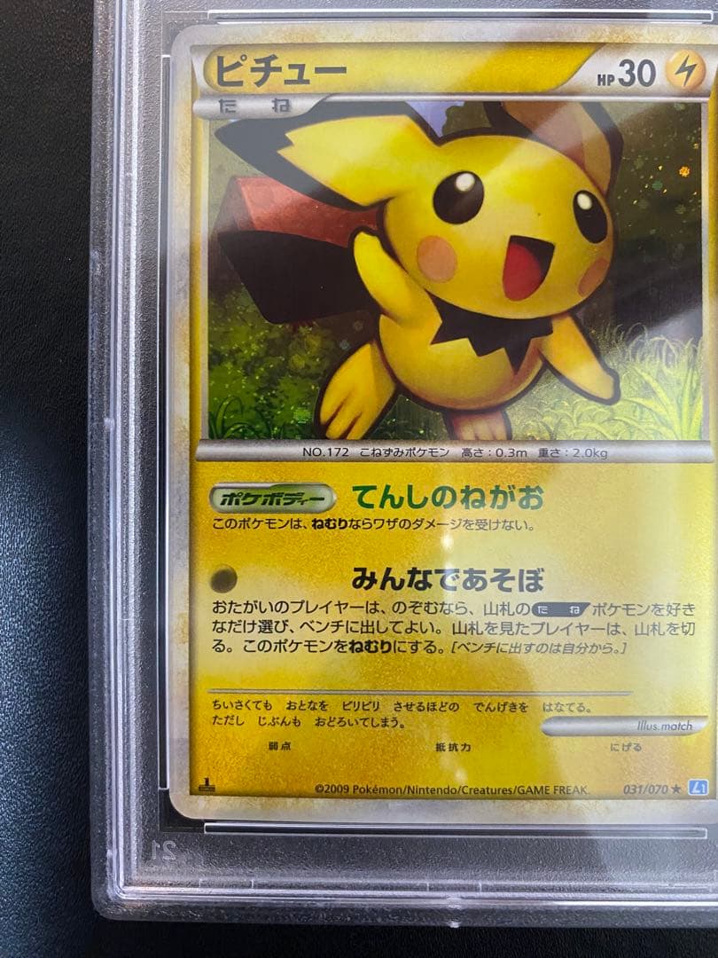 ピチュー psa10 ★ L1 ソウルシルバーコレクション 031/070