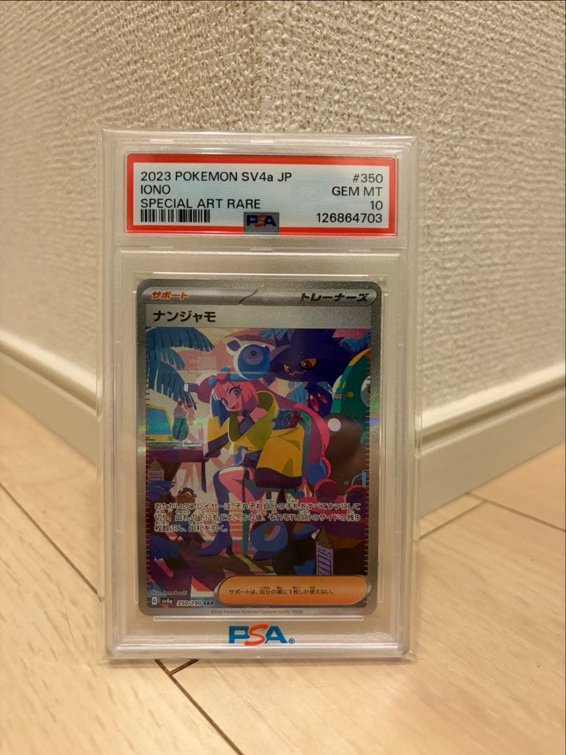 強*強様 ナンジャモ SAR SV4a シャイニートレジャーex 350/190