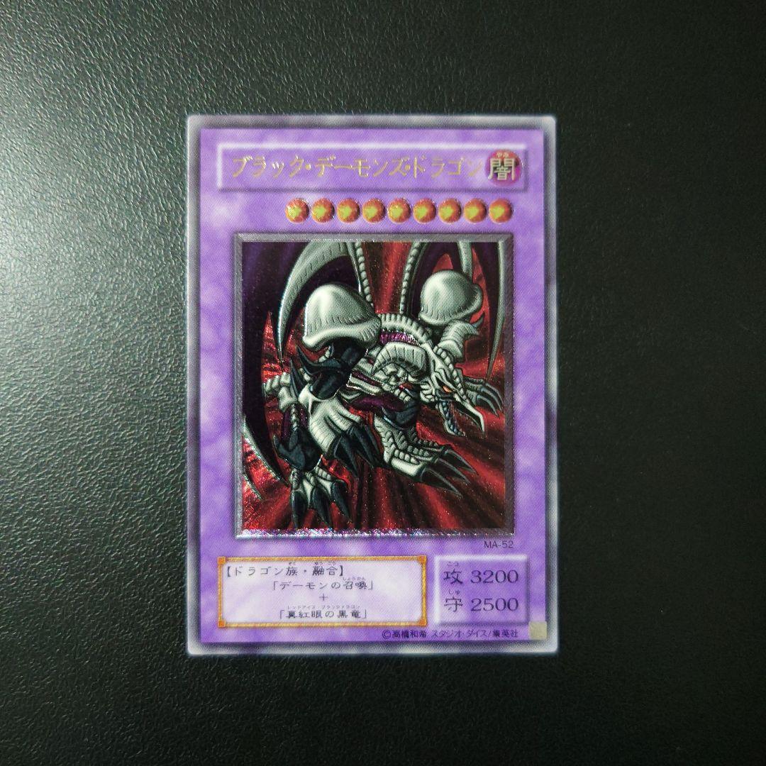 遊戯王「ブラック・デーモンズ・ドラゴン」レリーフ