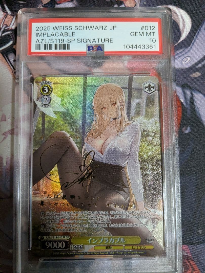 インプラカブル SP PSA10 アズールレーンvol.2 ヴァイスシュヴァルツ