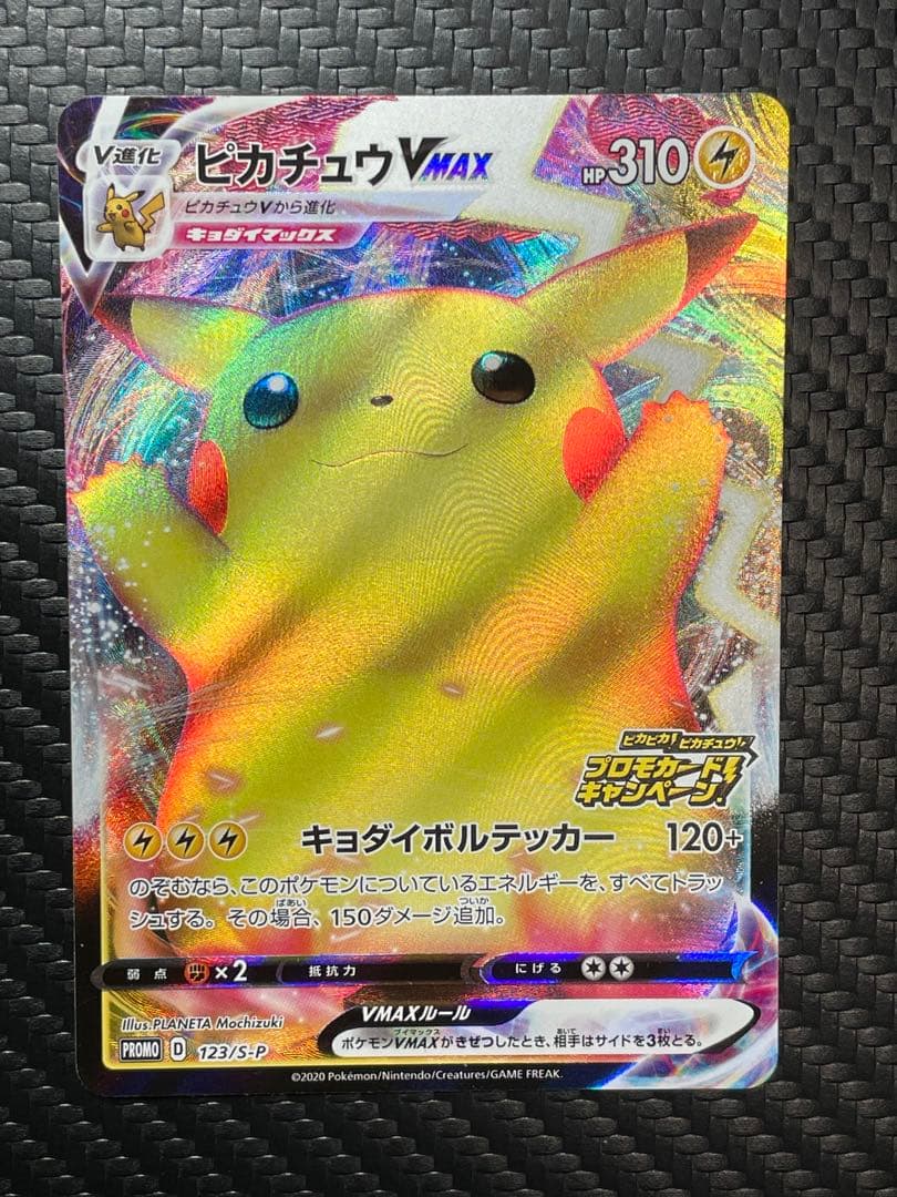 ピカチュウVMAX 123/s-p プロモ　バンザイピカチュウ※微傷※