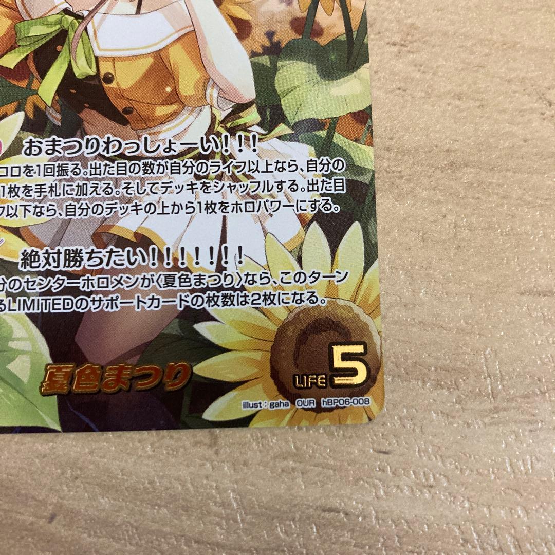 ホロライブカードゲーム　夏色まつり　OUR　ホロカ　hBP06-008