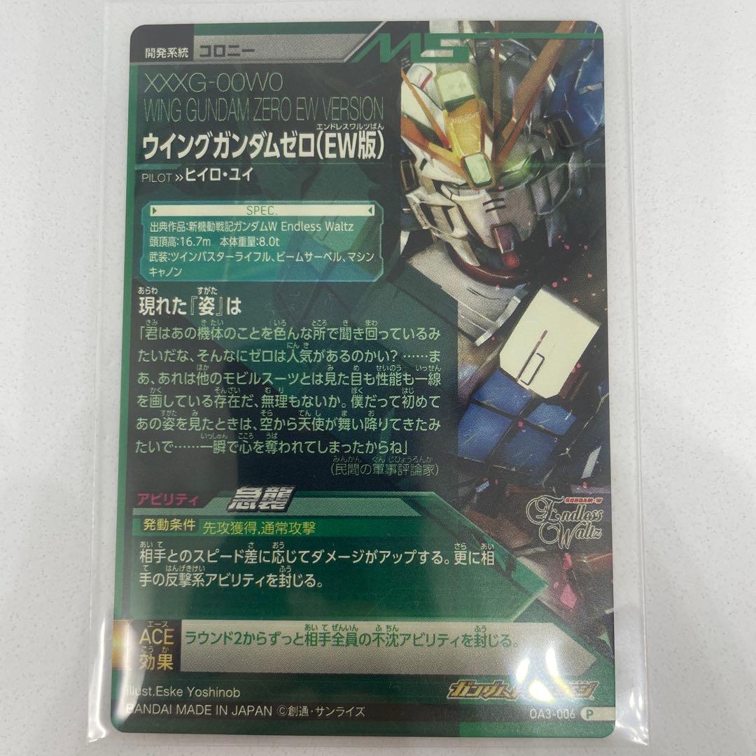 ガンダムトライエイジ　OA3-006　P　ウイングガンダムゼロ(EW版)　①