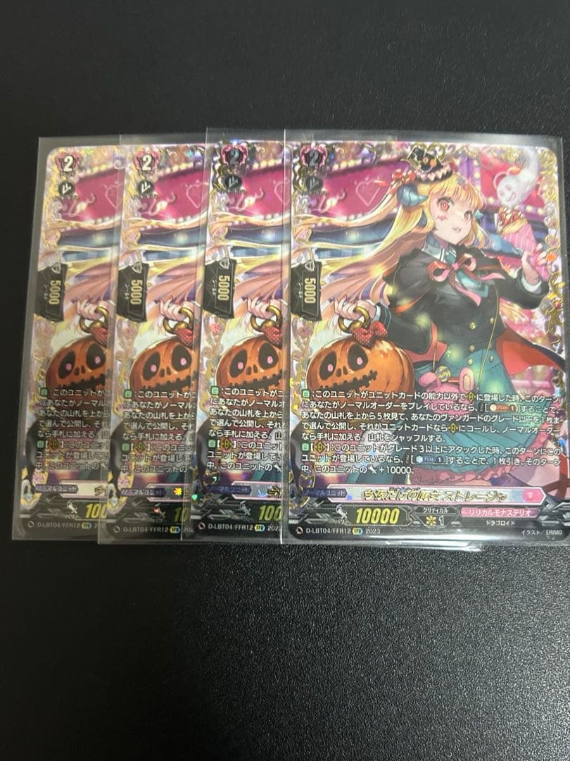 ヴァンガード 今夜だけの魔女 ストレージャ FFR 4枚