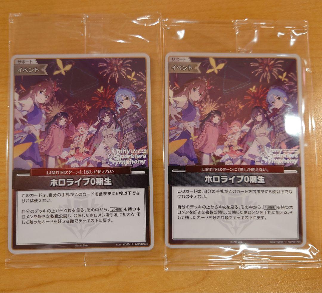 【ホロカ】ホロ花火 ホロライブ0期生 限定デザインカード