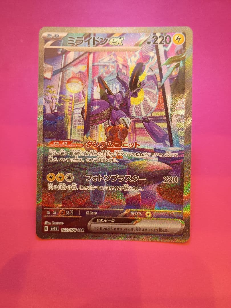 ミライドンex SAR SV1V バイオレットex 102/078