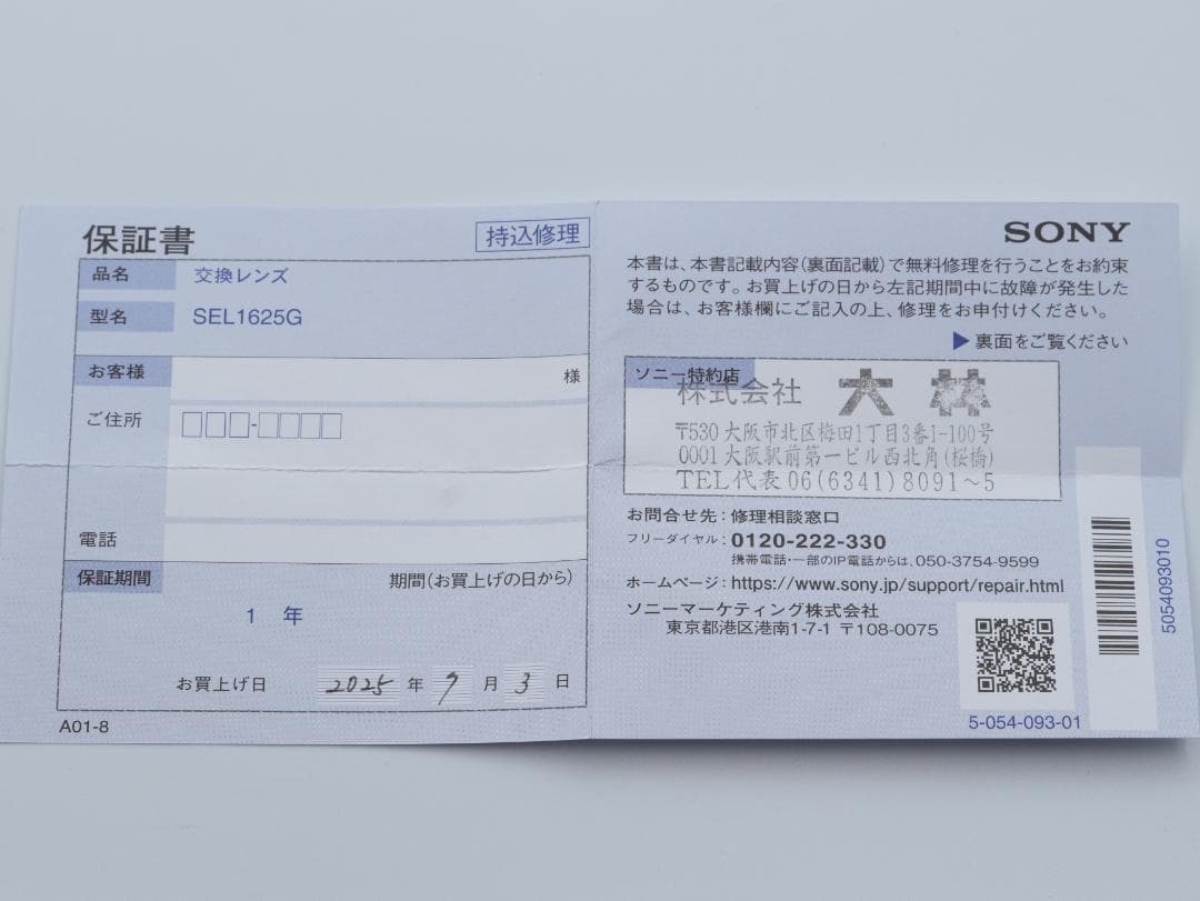 【新品・保証有】SONY FE 16-25mm F2.8 G(SEL1625G)