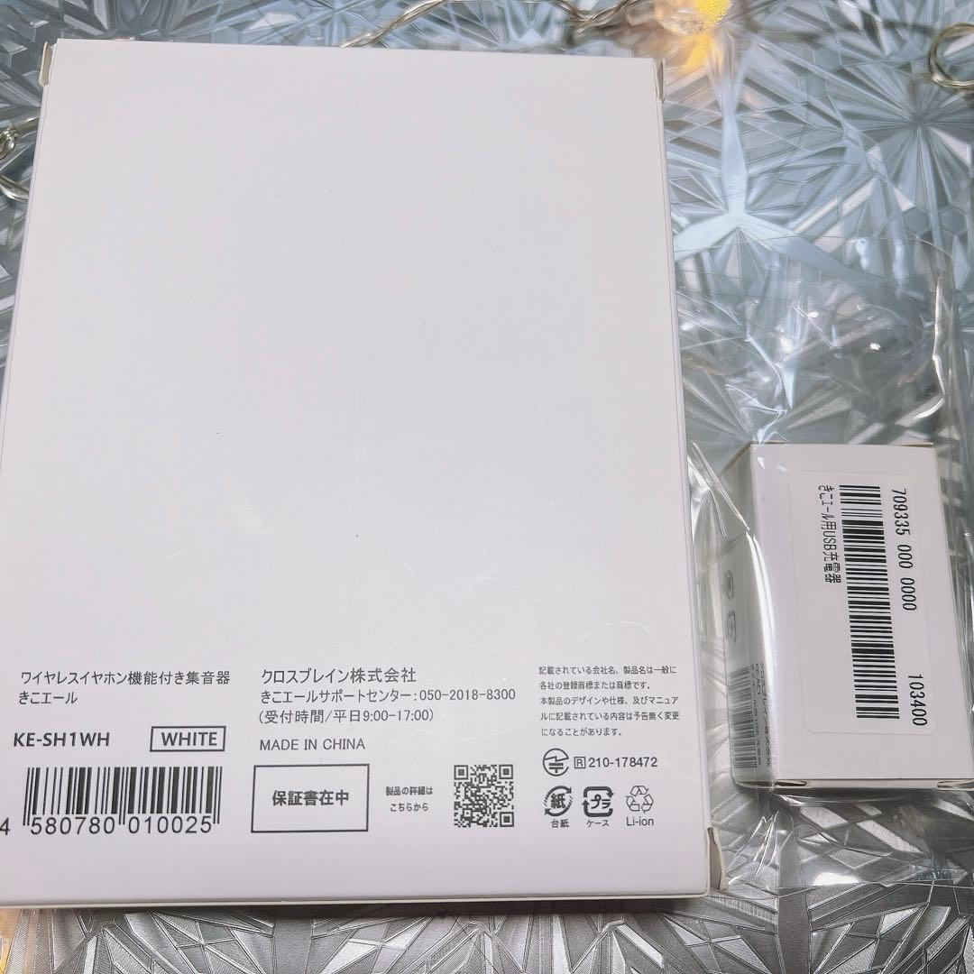 きこエールkikoyell ワイヤレスイヤホン ホワイト