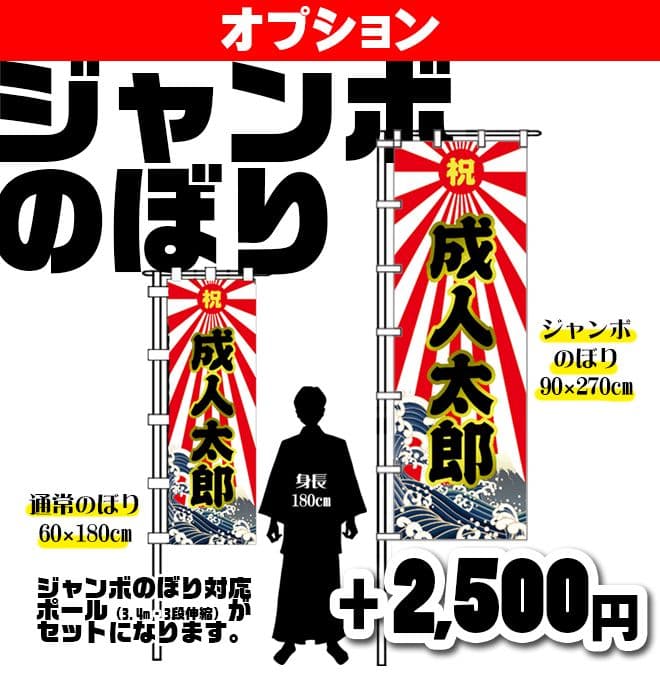 noaiki　成人式のぼり旗オーダー