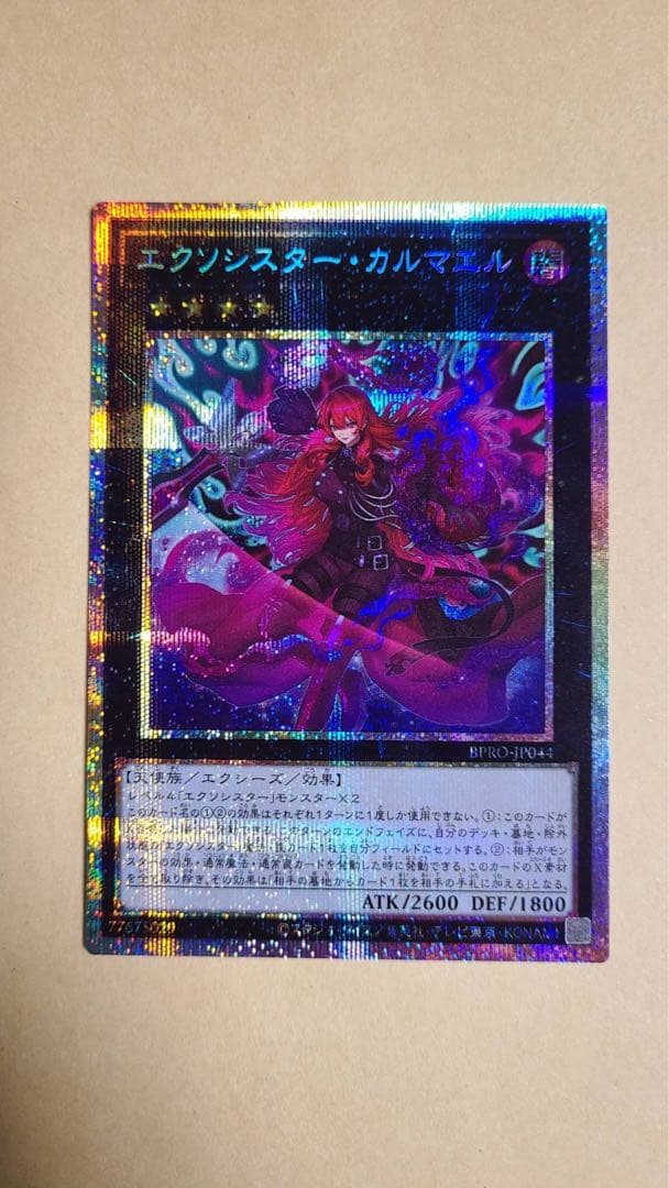 エクソシスターカルマエル　プリズマ　プリシク　BPRO-JP044