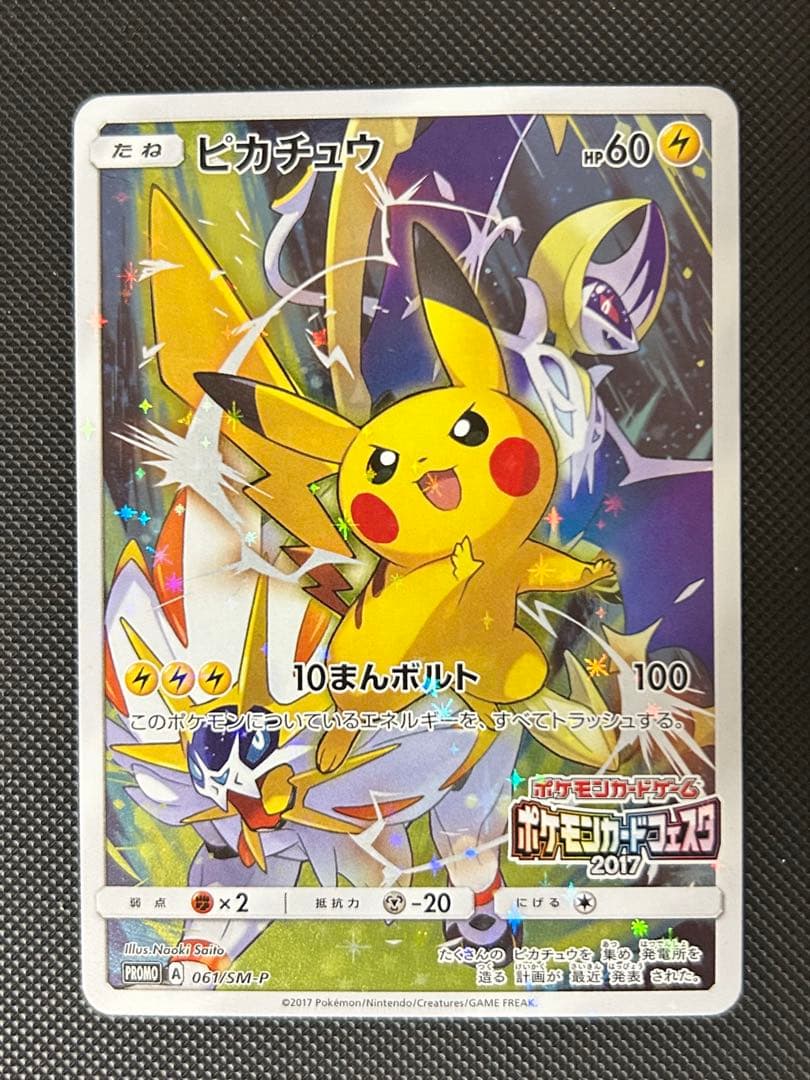 ピカチュウ ポケモンカードフェスタ2017 プロモ 061/sm-p