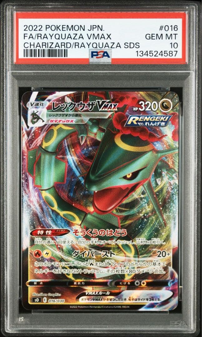 PSA10 レックウザVMAX スペシャルデッキセット
